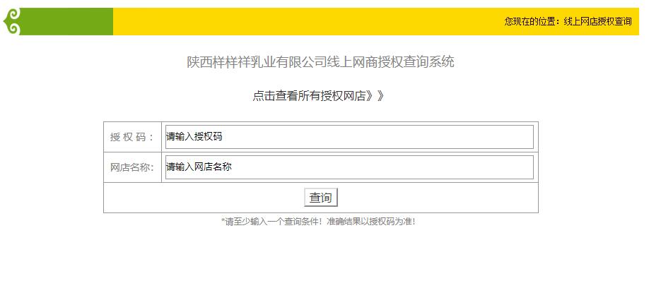 服務(wù)于消費(fèi)者！網(wǎng)店授權(quán)系統(tǒng)現(xiàn)已上線(xiàn)！